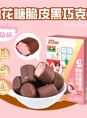 草莓味棉花糖脆皮黑巧年货节囤货盒装浓郁香甜软糯糖果胶原蛋白肽