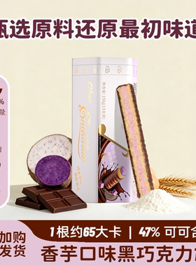 金帝巧克力棒香芋味夹心丝滑浓郁香醇纯可可脂爆款网红休闲零食