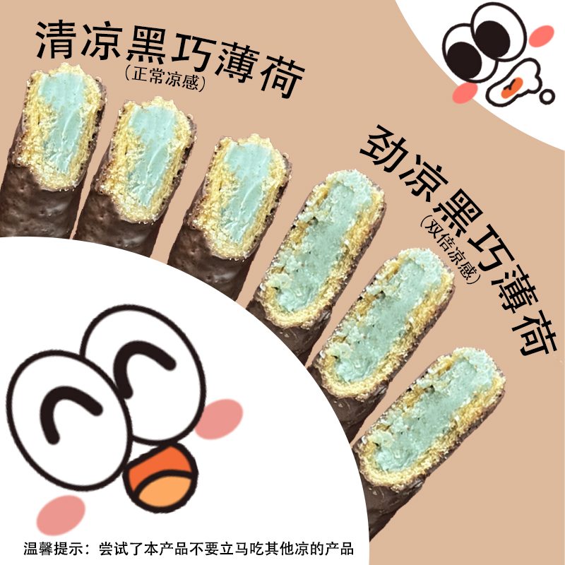 薄荷巧克力凉意十足
