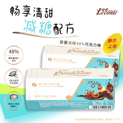 金帝减糖48%榛仁夹心巧克力棒