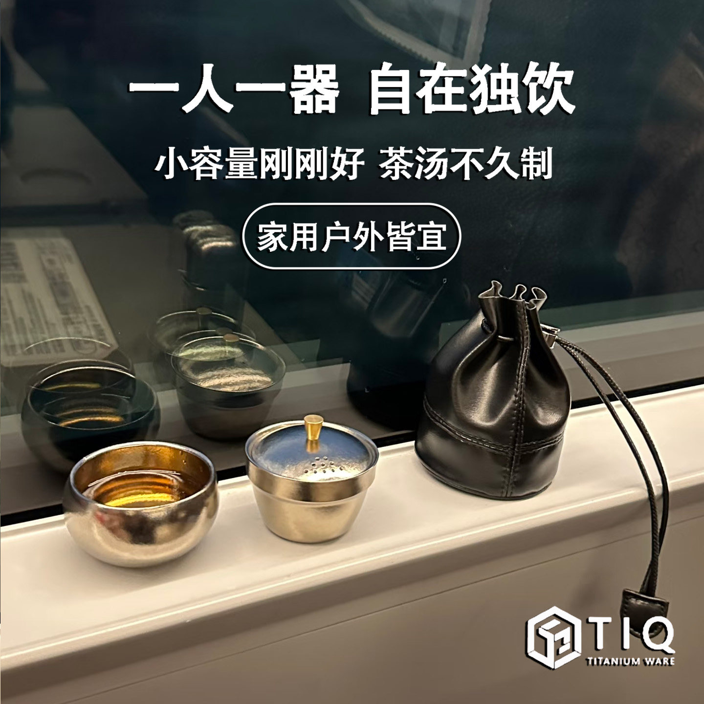 纯钛一人饮盖碗茶具便携抑菌套装