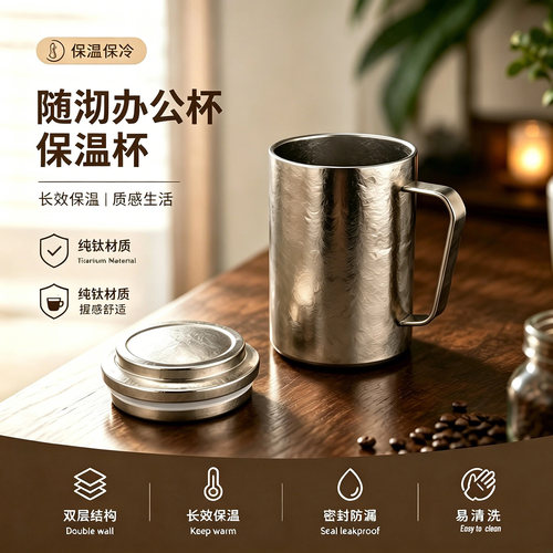 纯钛双层防烫带盖办公杯家用钛杯