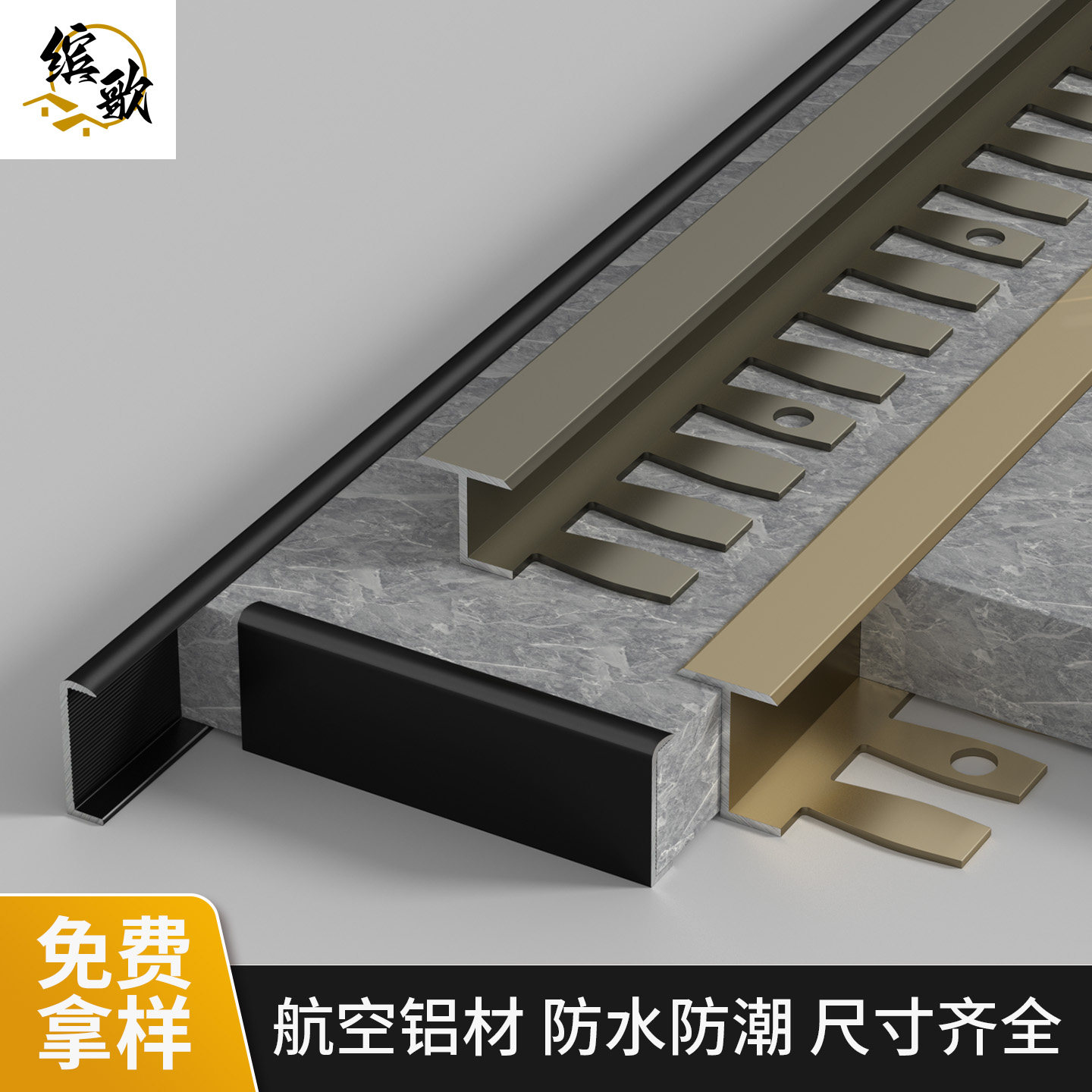 缤歌铝合金封边条鱼骨T字型工字扣/U型包边条金属收口修边装饰条