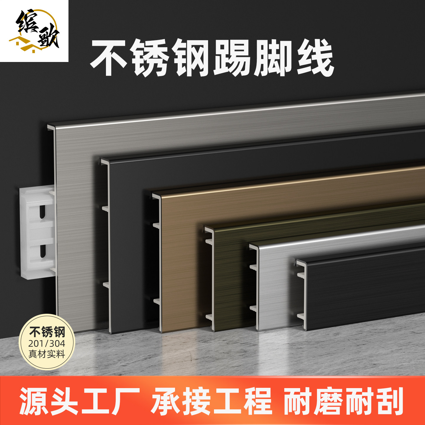 缤歌单根不锈钢踢脚线