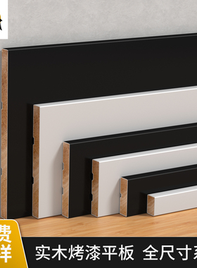 缤歌哑光烤漆黑色白色实木平板极简踢脚线木线条墙角线地脚线直角