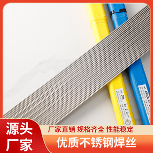 正宗304不锈钢氩弧焊丝308焊条直丝201直条电焊机焊接焊材316l