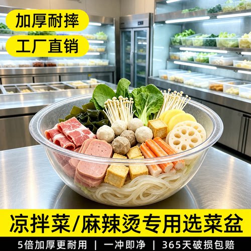 磨砂透明亚克力圆形麻辣烫选菜盆