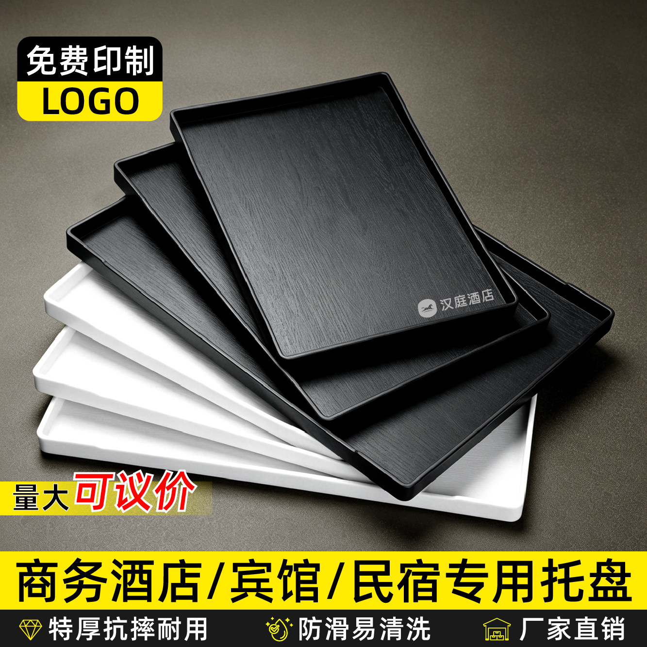 酒店专用托盘长方形宾馆客房水杯茶盘洗漱用品收纳盘民宿商用托盘
