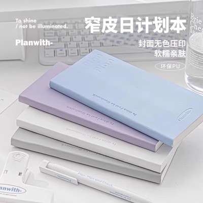 Planwith笔记本小本子高颜值每日计划本自律神器日程初中生高中学生口袋本随身携带小本本记事本专用学习工作