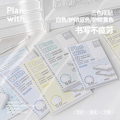 Planwith可拆卸笔记本本子替换活页纸内页b5的活页本替芯a5初中生高中生大学生专用空白横线方格高颜值带外壳