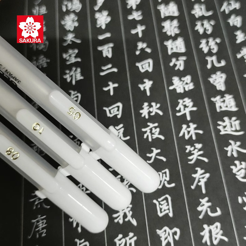 日本SAKURA樱花牌硬笔书法专用白笔比赛白色笔练字笔白色中性笔高光笔写字笔水笔05书法笔08金色10银色樱花笔图片