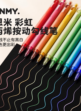 ENMY恩米彩虹丙烯勾线笔专业级小黑盒马克笔美术专用黑色白色彩色画笔水彩极细彩绘线条笔记号笔不晕染不卡痕