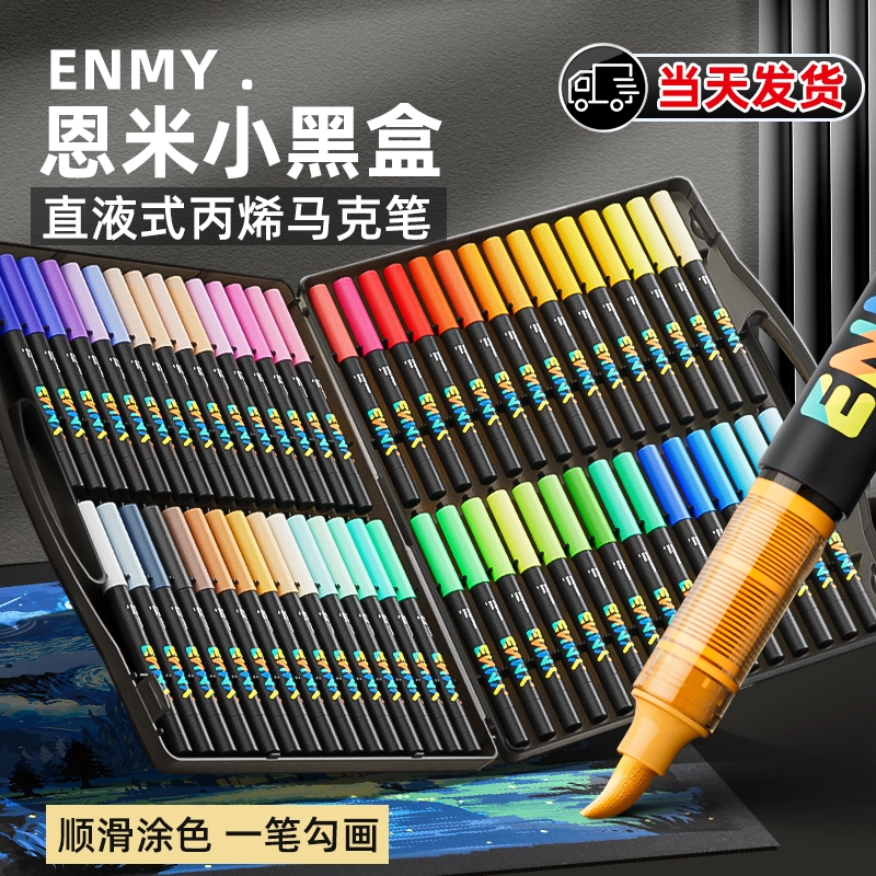 ENMY恩米丙烯马克笔小黑盒直液式软头水彩笔幼儿园专用24色36色48色60色80色彩色笔儿童可水洗画画笔无毒彩笔