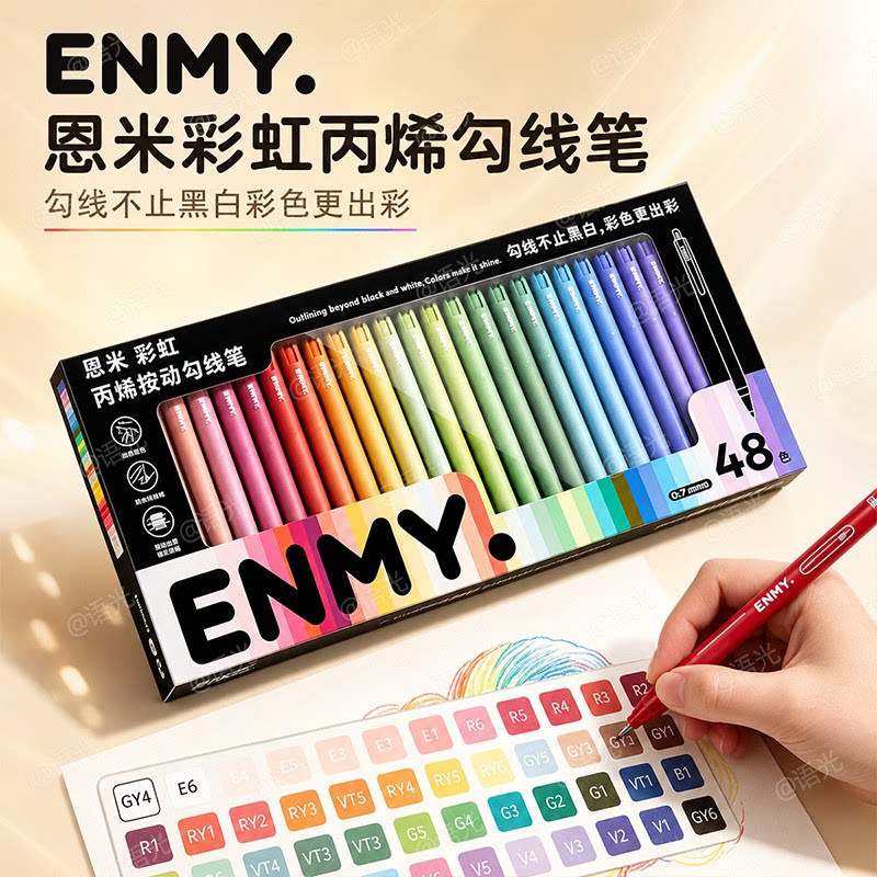 ENMY恩米彩虹丙烯勾线笔小黑盒马克笔美术专用画笔水彩极细做笔记专用的记号笔手绘DIY中性笔画画笔记彩色笔图片