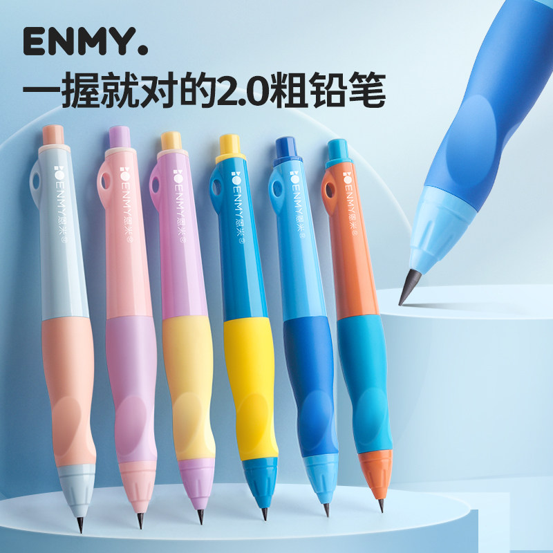 ENMY恩米按动式铅笔幼儿园初学者正姿2.0加粗芯头自动铅笔小学生专用一年级儿童幼儿入门控笔训练写字练字笔