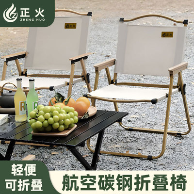 正火折叠椅露营椅子户外折叠椅克米特椅便携桌椅沙滩椅野餐野营