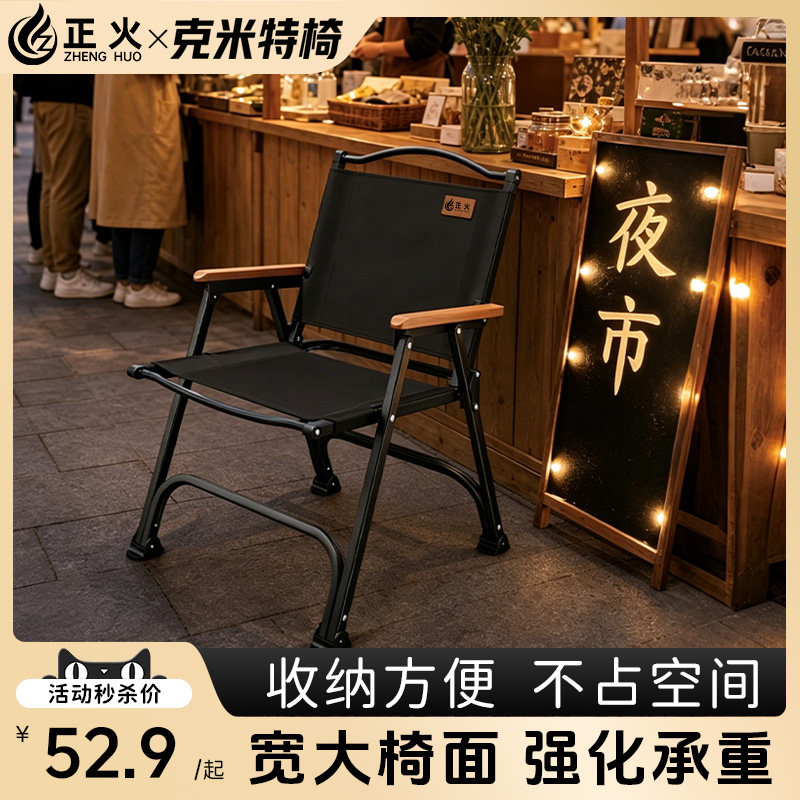 正火折叠椅露营椅子户外摆摊凳子克米特椅野餐椅露营桌椅餐饮商用图片