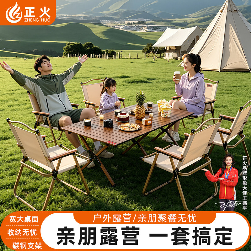 正火户外折叠桌子蛋卷桌摆摊便捷式野餐野炊烧烤露营桌椅全套装备