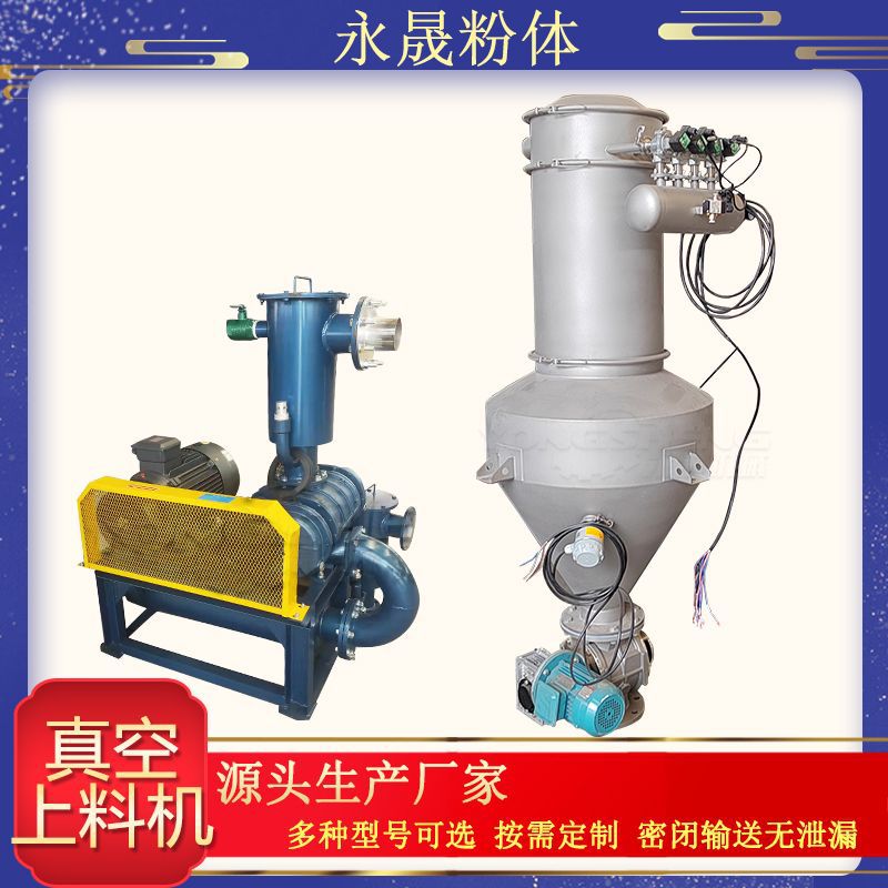 永晟源头厂家负压气力输送系统设备氢氧化钠粉末全自动真空上料机