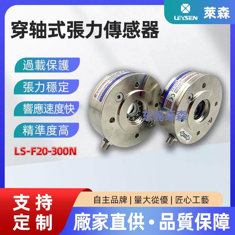 工厂直销利迅张力控制系统张力检测器LS-F20系列穿轴式张力传感器,五金/工具,控制设备用程序控制板,淘宝优惠券,粉丝福利购,淘宝优惠卷