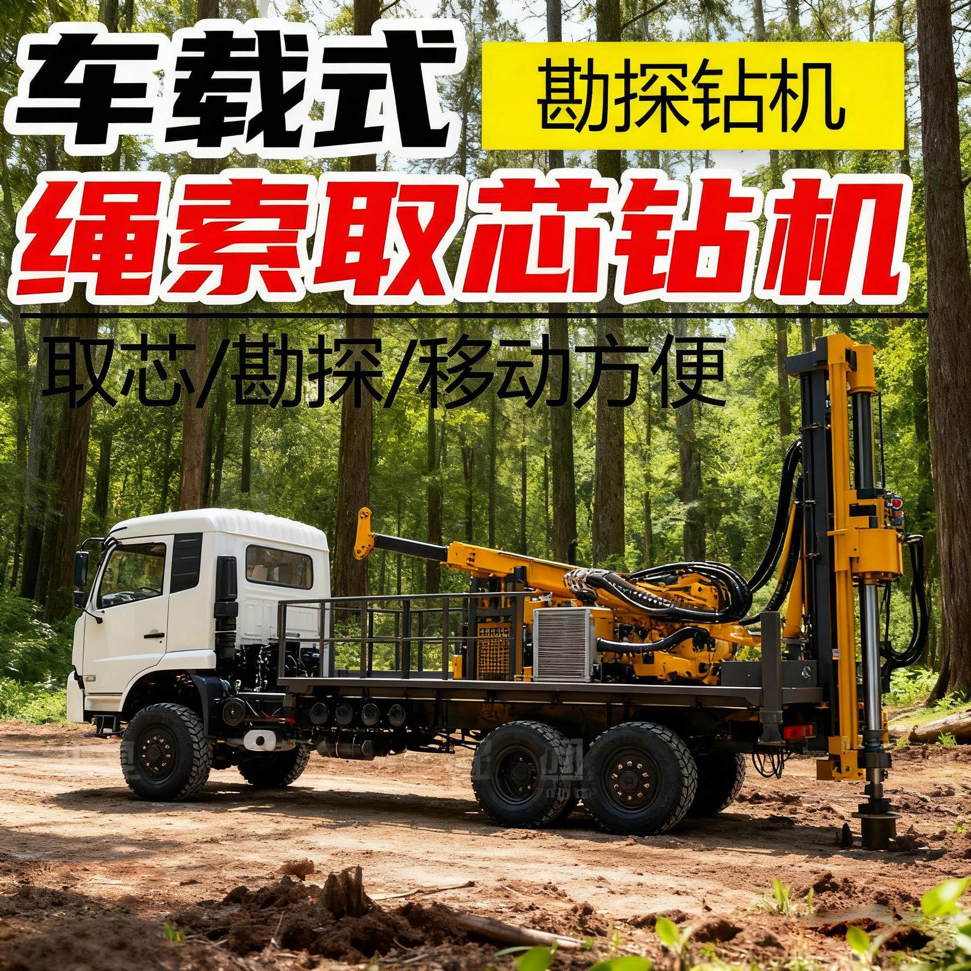 绳索取芯钻机 千米岩石泥土完整取样岩心钻探 勘探勘察全液压车载,五金/工具,工程钻机,淘宝优惠券,粉丝福利购,淘宝优惠卷