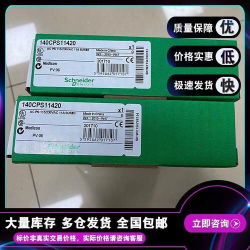 140CPS11420 Modicon Quantum - 115 V/230 V 交流 - 电源模块