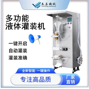 設(shè)備米醋袋裝 袋裝 奶灌裝 機鮮奶打包機廠家定制羊奶灌裝 機廠家 灌裝