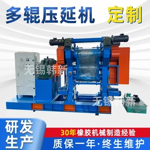 定制多辊压延机实验室小型机塑料压制延展压延机高效橡胶压延机