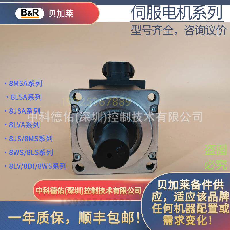 NEW B&R servo motor伺服电机 8LVA.B8015S700-0 Bargain