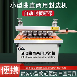 木工便携封边机 小型560封边机自动断带双面涂胶封边机迷你家装