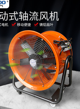 24寸抽风送风鼓风机 CTF6-4移动式轴流风机可仰角船用通风机600mm