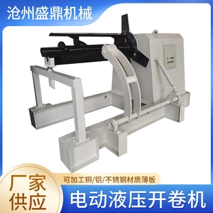 5吨10吨液压开卷机 厂家现货供应 全自动开卷机 全自动双臂带