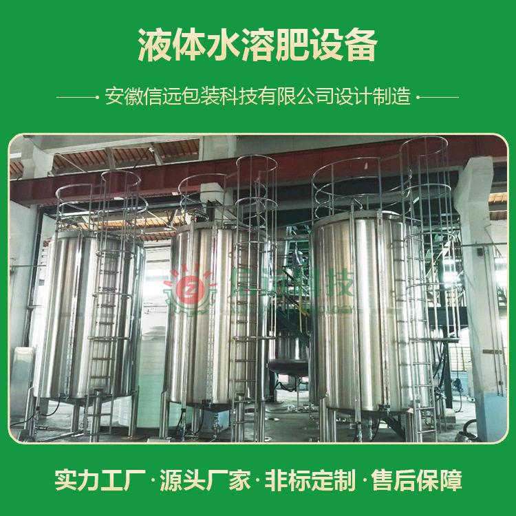 体料生产线料+液螯合/+灌装配码垛+全自动液态水溶加工设备