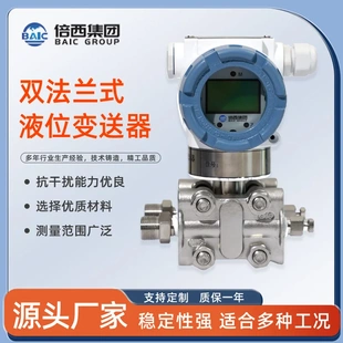 压力传感器差压变送器 高精度双法兰液位计远传液位变送器高温式