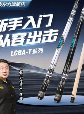 T01T02系列台球杆中式黑八分体球杆大头杆专业桌球杆