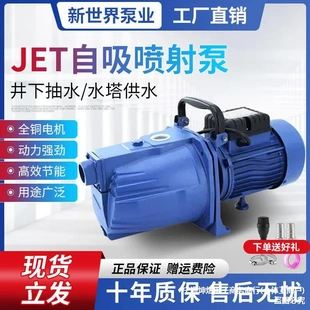 增压泵静音喷射泵抽水泵不锈钢自吸泵家用水井全自动220v自来水
