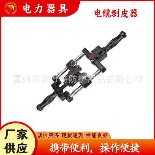 BX90高压电缆剥皮器电力导线外皮剥线器小型手动式线缆去皮器
