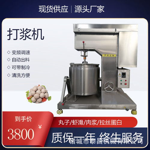 制冷肉丸打浆机商用磨浆机肉丸加工专用设备高速肉馅肠粉制浆机