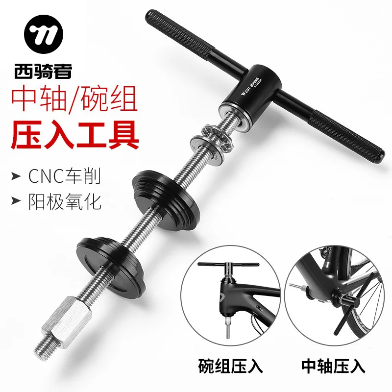 西骑者自行车碗组压入工具压入式中轴轴承安装工具山地车骑行工具