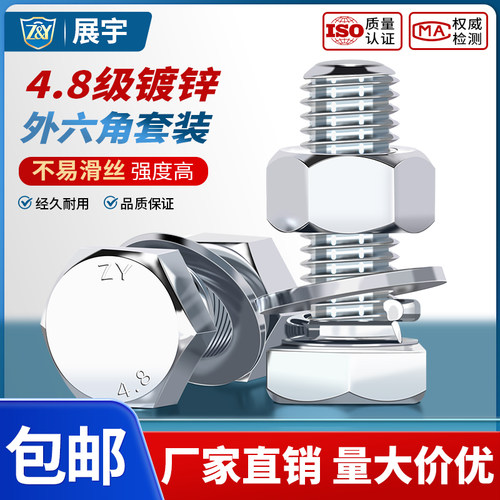 4.8级镀锌外六角螺丝螺母套装