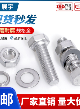 304不锈钢外六角螺丝螺母套装大全螺栓加长螺杆外六角M6M8M10M12