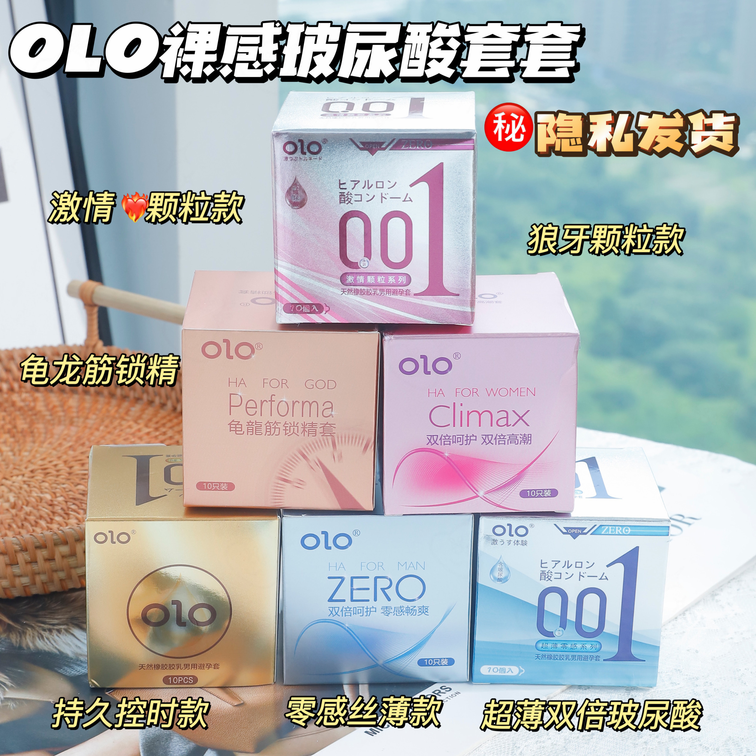 OLO正品超薄零感激情颗粒持久男用裸感001