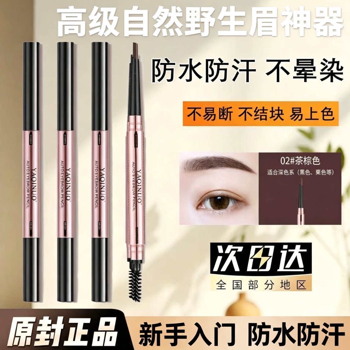 女士眉笔化妆师专用新手初学者图片