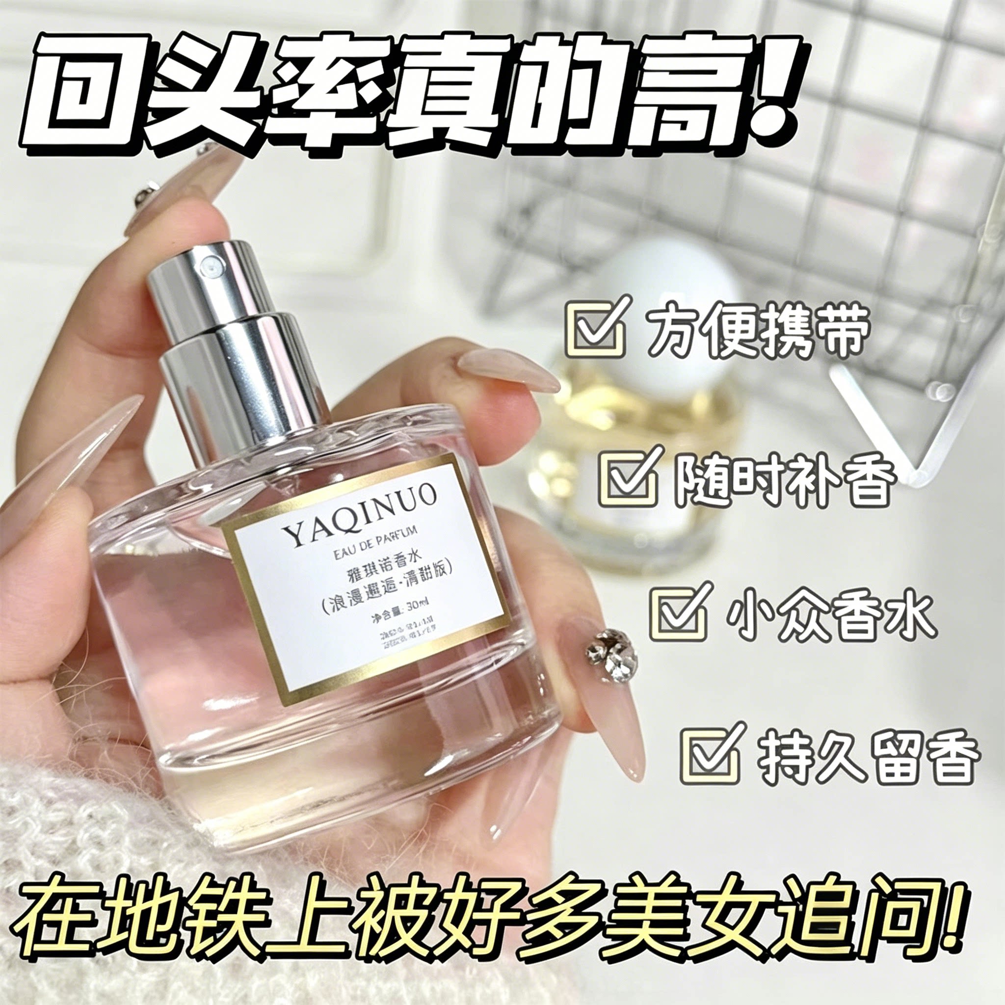 雅琪诺香水爆款小众高级感图片