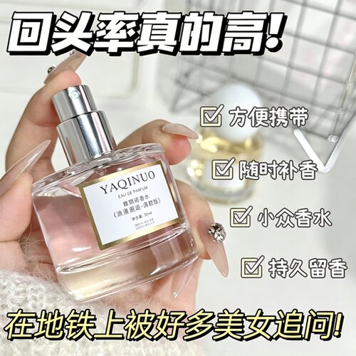 雅琪诺香水爆款小众高级感