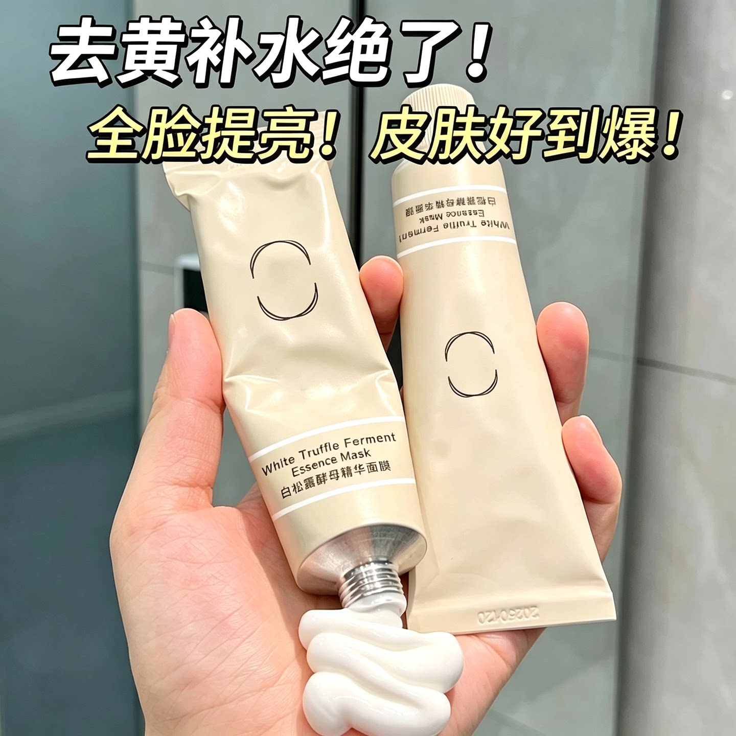 送刷子白松露酵母精华面膜睡眠图片