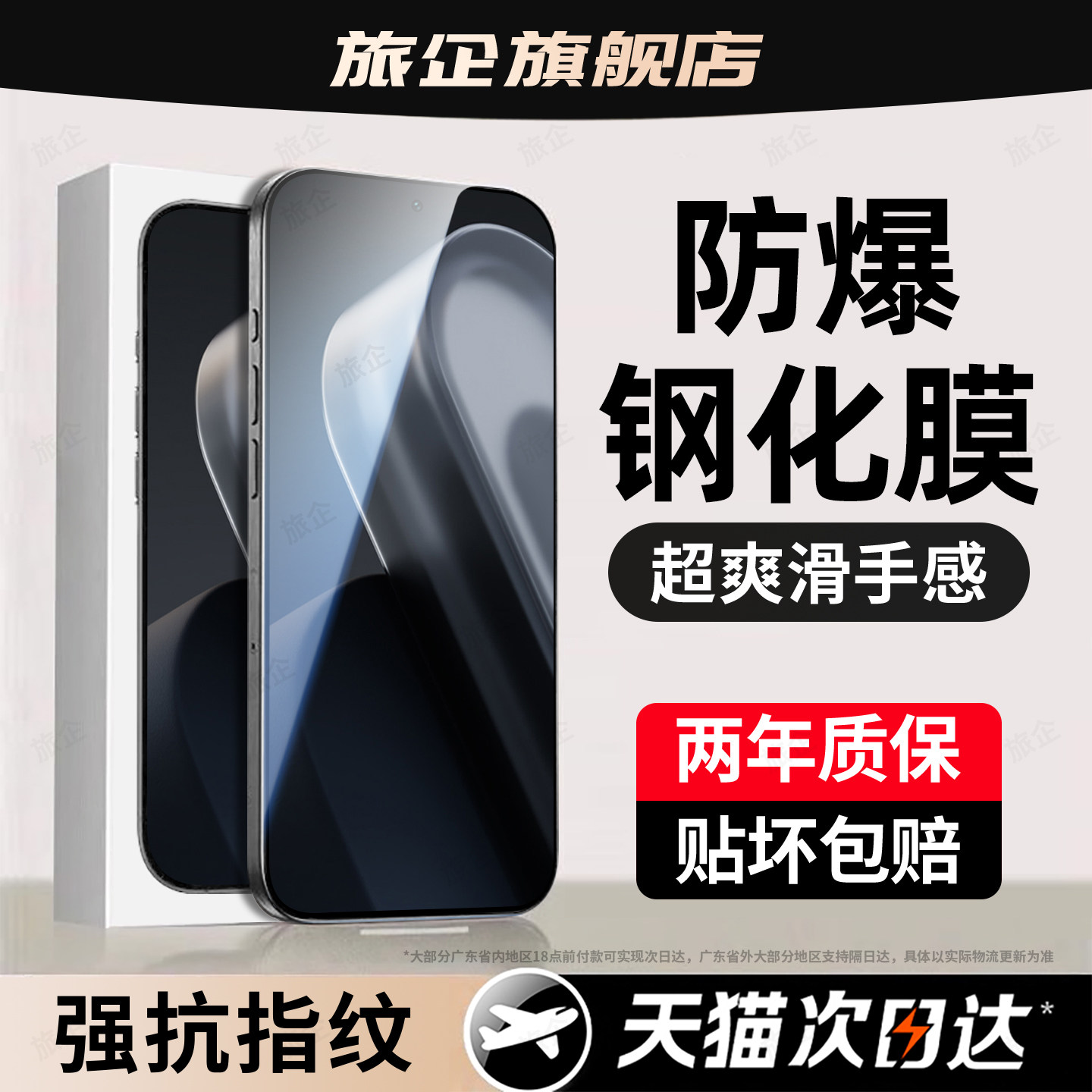 旅企适用魅族lucky08钢化膜Meizu lucky08手机膜