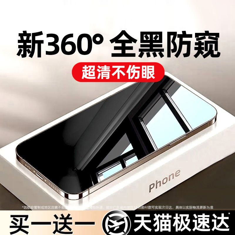 新款360°防窥】适用苹果钢化膜