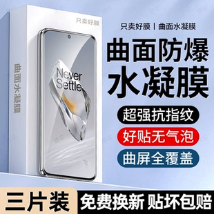 5至尊版 Ace2V3 Ace6钢化保护贴膜 11防窥9R超清8全屏7蓝光Ace竞速版 旅企适用一加12手机膜13T水凝膜10pro新款