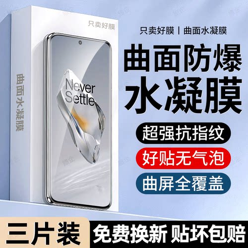 旅企适用一加12手机膜13T水凝膜10pro新款11防窥9R高清8全屏7蓝光Ace竞速版Ace2V3/5至尊版Ace6钢化保护贴膜